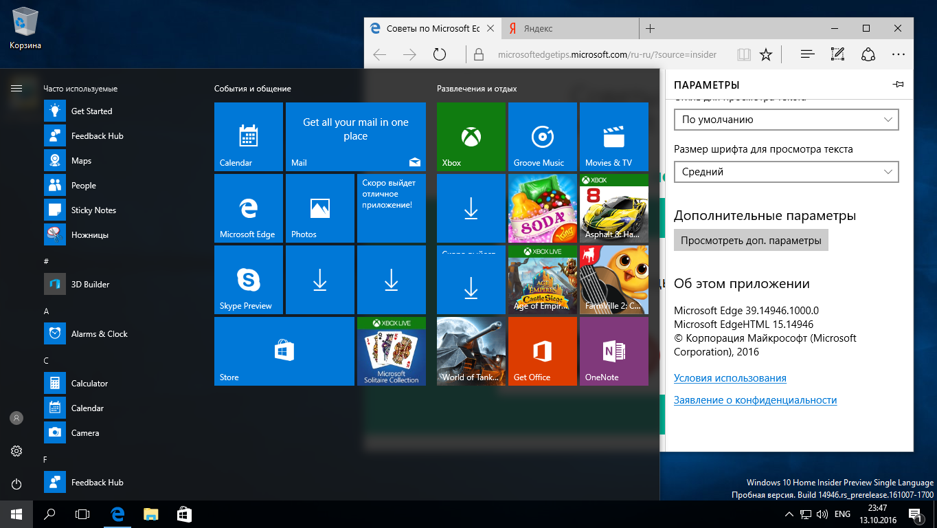 Windows redstone дата выхода. Windows 10 Redstone 2.