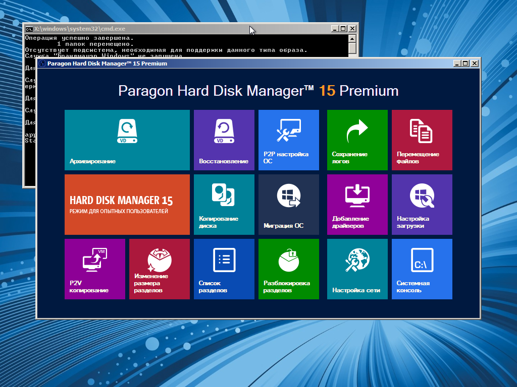 Diagnostic rustest. Paragon hard Disk Manager 15. Paragon hard Disk Manager 15 Premium. Paragon hard Disk Manager 15 Premium 10.1.25.1137. Paragon Disk.