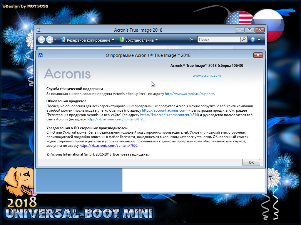 universal-boot mini v18.01.08 by adguard rus