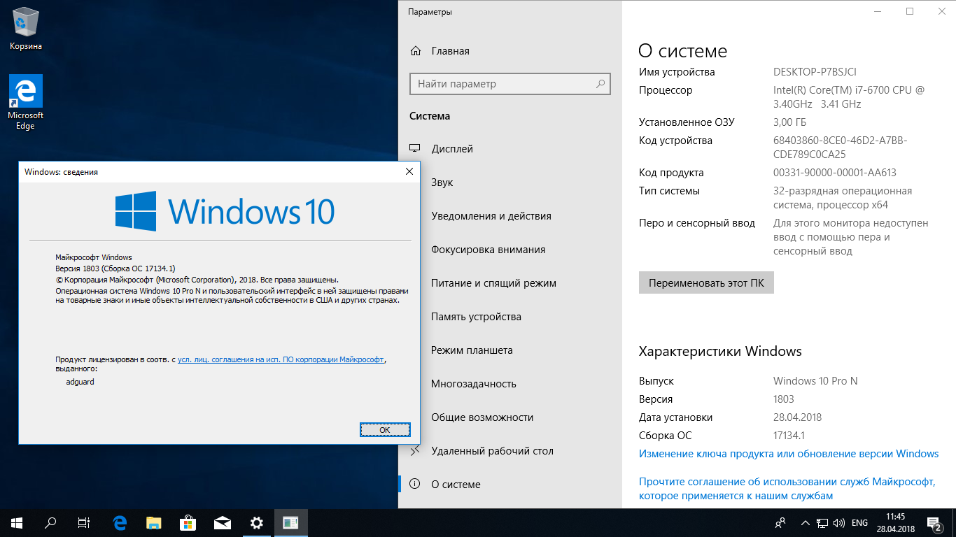 adguard windows 10 1803