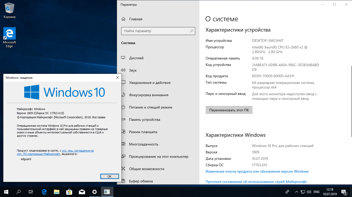 Версия операционной системы windows 10. Windows 10 сборка 1809. Виндовс 10 корпоративная LTSC. Windows 10 корпоративная LTSC 2019. Windows 10 Redstone 5.